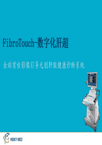 FibroTouch培训幻灯201500505