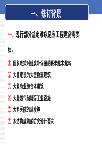 2014年新版《建筑设计防火规范》解读
