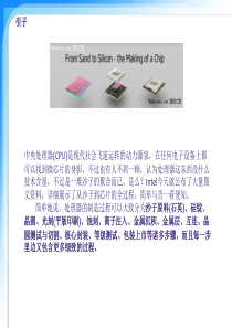 01电子创新设计――从沙子到芯片
