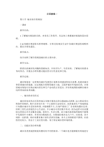 地理教案教学设计城市的合理规划(教案2)