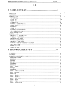 钢坝技术条款