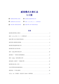 中国威客商业模式及投资前景研究报告