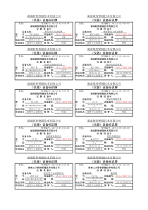 设备仪器标识牌