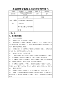 UPS安装施工技术交底