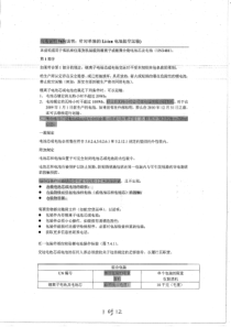 IATA关于Li-ion电池的航空包装运输规定