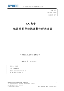 麒逸信息校园网内容缓存加速系统云提速整体解决方案V3.1.1
