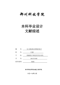 模具-文献综述(DOC)