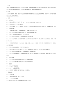 工程变更管理程序