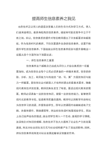 提高师生信息素养之我见