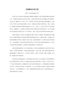 天线测试方法介绍