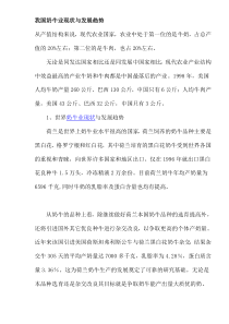 我国奶牛业现状与发展趋势(doc7)(1)