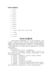 网站栏目设置说明