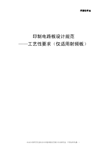 中兴--射频板PCB工艺设计规范