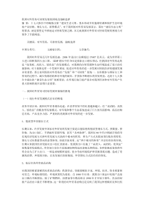 我国对外贸易可持续发展的困境及战略选择