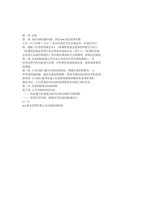 私募基金管理公司内部控制制度