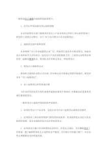 外贸易公司出口退税流程