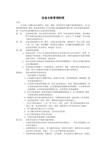 设备台账管理制度