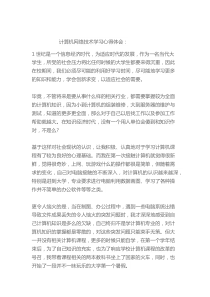 计算机网络技术学习心得体会