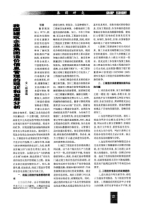 我国建筑企业集团造价信息管理的现状和发展分析