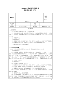 03-形考任务3-第6章实训项目报告-配置打印服务器