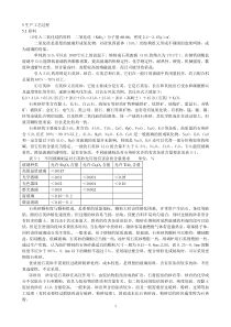 微晶玻璃 第五章