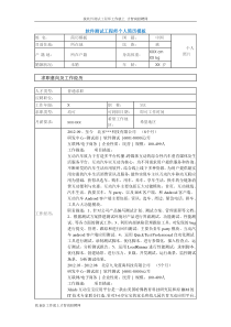 最好软件测试工程师个人简历模板