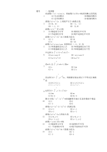 大专高等数学题库
