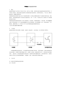 WH(D)系列温湿度控制器