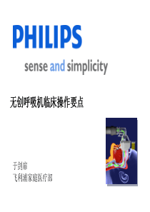 无创呼吸机临床应用操作要点