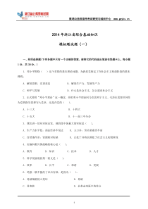 综合基础知识――模拟(一)