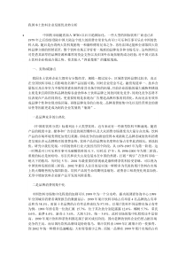 我国本土饮料企业发展优劣势分析(1)