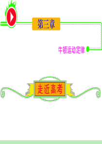 2012届安徽人教版学海导航新课标高中总复习(第1轮)物理：第3章_1牛顿第一定律__牛顿第三定律