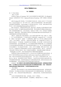 现代生产管理理论和方法
