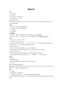 情态动词简单版