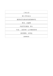 我国民营出版业发展策略研究