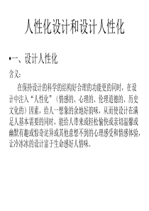 人性化设计