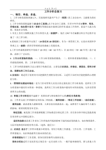 工作分析总复习