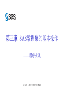 第三章SAS数据集的基本操作
