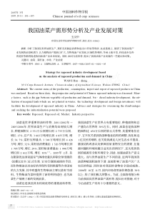我国油菜产需形势分析及产业发展对策