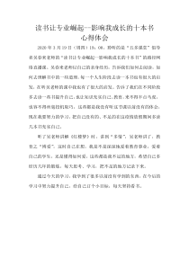 读书让专业崛起--影响我成长的十本书---心得体会