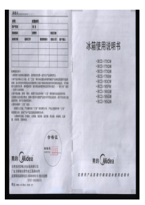 美的冰箱使用说明书