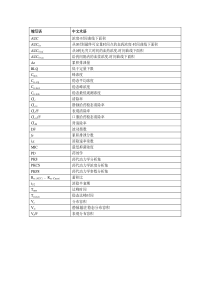 药代动力学参数汇总