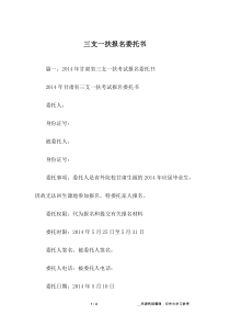 三支一扶报名委托书