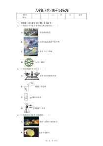 黑龙江省哈尔滨市2020年八年级(下)期中化学试卷