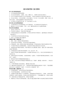 岩石和矿物复习资料