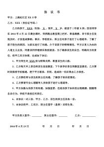 生病学生返校协议书