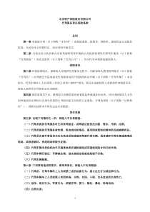 代驾服务责任保险