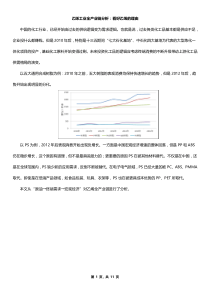 乙烯工业全产业链分析