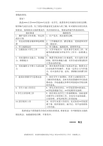 应聘大学辅导员的自荐信
