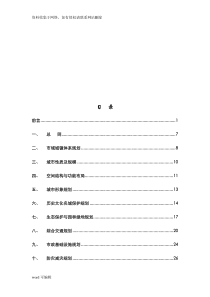 《长沙市城市总体规划(2020)》教学提纲